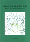 Krok za krokem (III) - Ivan Gellner