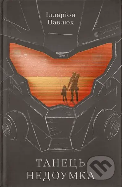 Zik – pogodnij gik. Poryatunok yashirki vid hurtovini - kniha z kategorie Beletrie pro děti