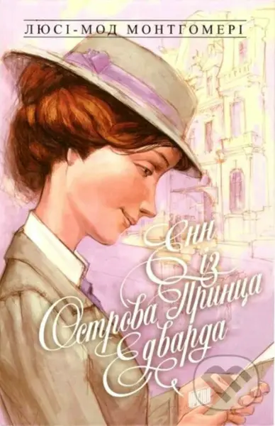Enn iz Ostrova Pryntsa Edvarda - Lucy Maud Montgomery - kniha z kategorie Pro děti