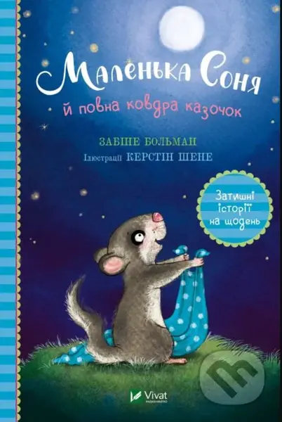 Malenʹka Sonya y povna kovdra kazochok - Sabine Bohlmann - kniha z kategorie Pohádky