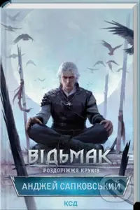 Wiedźmin. Rozdroże Kruków. - Andrzej Sapkowski - kniha z kategorie Fantasy