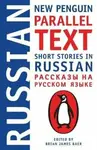 Short Stories in Russian: New Penguin Parallel Text - Baer Brian James