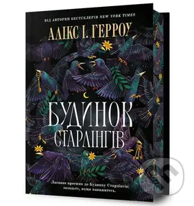 Limited edition Budynok Starlinhiv - Alix E. Harrow