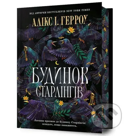 Limited edition Budynok Starlinhiv - Alix E. Harrow - kniha z kategorie Beletrie pro děti