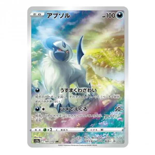 Pokémon kusová japonská karta Absol 191/172 AR VSTAR Universe