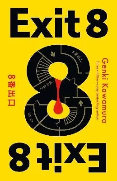 Exit 8 - Genki Kawamura