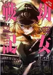 The Saga of Tanya the Evil, Vol. 1 (manga) - Carlo Zen, Bianca Pistillo, Shinobu Shinotsuki, Emily Balistrieri, Chika Tojo