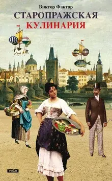 Staropražskaja kulinarija
