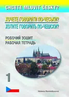 Chcete mluvit česky? - 1. díl PS (rusky a ukrajinsky) - Helena Remediosová