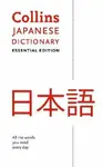 Japanese Essential Dictionary - Collins Dictionaries