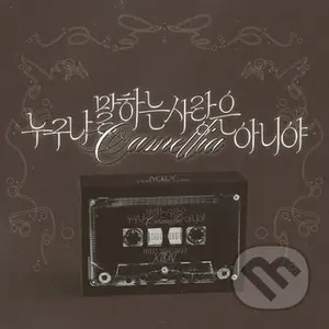 Xion:  It´s Not the Kind of Love Everyone Talks About (Camellia)