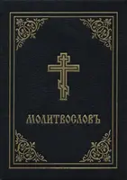 Prayer Book - Molitvoslov
