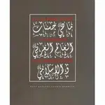 Co je dobré vědět o arabském a islámském světě - René Kopecký, Charif Bahbouh