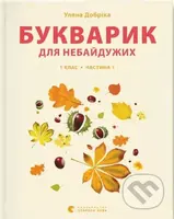 Bukvaryk dlia nebaiduzhykh. Propysy. Chastyna 1 - Ulyana Dobrika - kniha z kategorie 1. stupeň