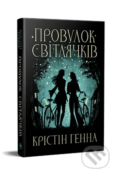 Provulok Svitliachkiv (kn. 1) - Kristin Hannah