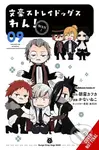 Bungo Stray Dogs: Wan!, Vol. 9 - Kafka Asagiri, Sango Harukawa, Neco Kanai - kniha z kategorie Komiksy