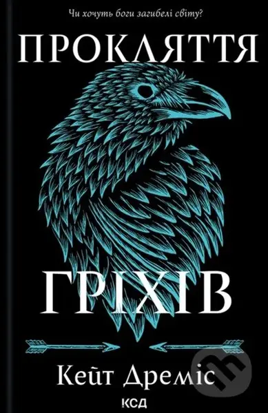 Prokliattia hrikhiv (kn 2) - Kate Dramis - kniha z kategorie Beletrie pro děti