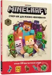 Minecraft. Stiker-buk dlja režymu "Vyžyvannja" - Mojang - kniha z kategorie Sci-fi, fantasy a komiksy