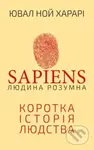 Sapiens (Lyudyna rozumna. Korotka istoriya lyudstva) - kniha z kategorie Fyzická a biologická antropologie