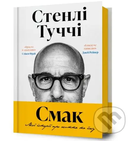 Smak. Moi istorii pro zhyttia ta yizhu - Stanley Tucci - kniha z kategorie Kuchařky