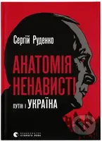 Anatomiia nenavysti - Sergej Rudenko - kniha z kategorie Politologie a politika