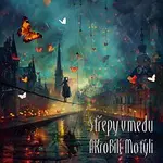 Střepy v medu – AKroBílí Motýli