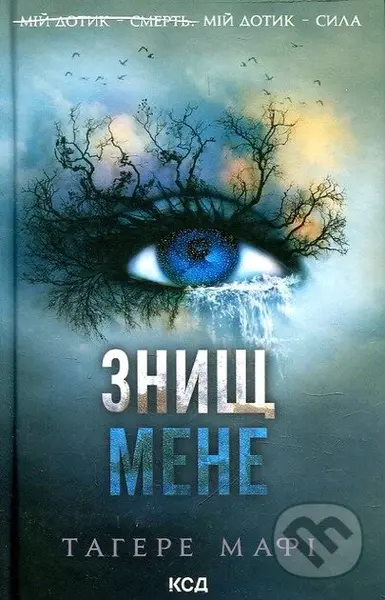 Znyshch mene (kn. 1) - Tahereh Mafi - kniha z kategorie Pro děti