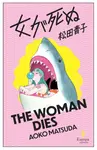 The Woman Dies - Aoko Matsuda