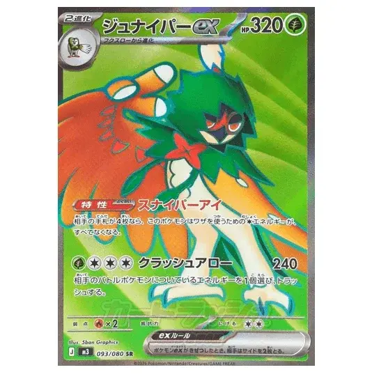 Pokémon kusová japonská karta Decidueye ex SR 093/080 Nihil Zero