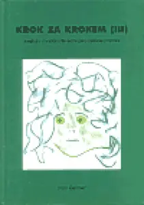 Krok za krokem (III) (poškozená) - Ivan Gellner