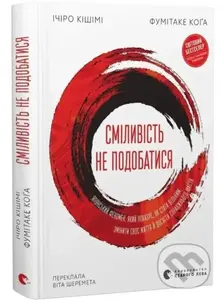 Smilyvist ne podobatysia