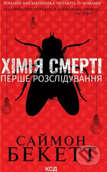 Khimiya smerti (Pershe rozsliduvannya) - Simon Beckett - kniha z kategorie Detektivky