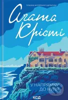 U napriamku do nullya - Agatha Christie - kniha z kategorie Detektivky, thrillery a horory