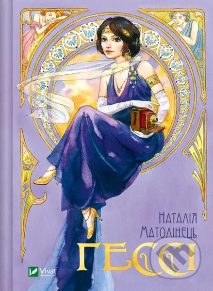 Hessi - Nataliia Matolinets - kniha z kategorie Beletrie pro děti