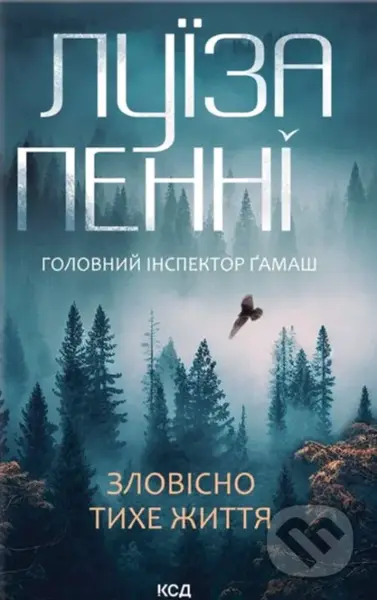 Zlovisno tykhe zhyttia. Knyha 1 - Louise Penny - kniha z kategorie Detektivky, thrillery a horory