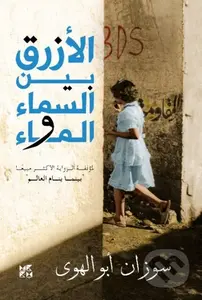 Al-Azraq Bayn Al- Sama wal Ma (The Blue Between Sky and Water) - kniha z kategorie Společenská beletrie