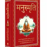 Manusmriti - Manu